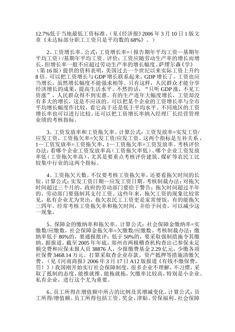 员工权益福利评价分析考核设计_第3页