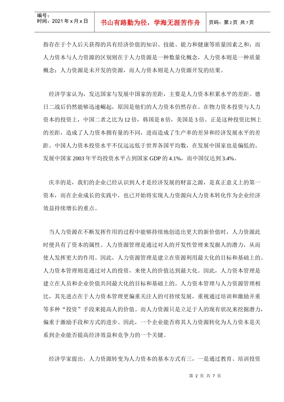 人力资源管理的未来发展_第2页