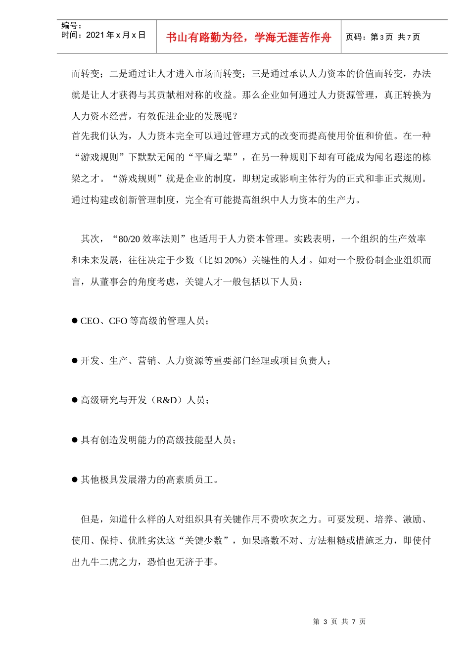 人力资源管理的未来发展_第3页