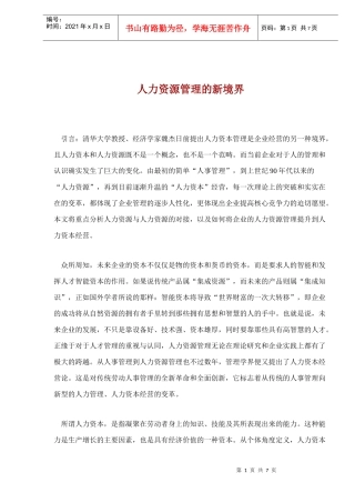 人力资源管理的未来发展