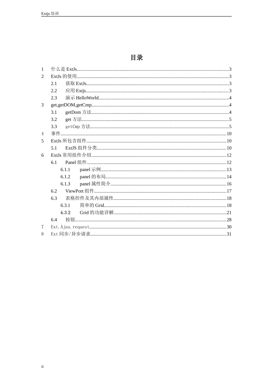 人力资源-2022ExtJS培训进阶教程_第2页
