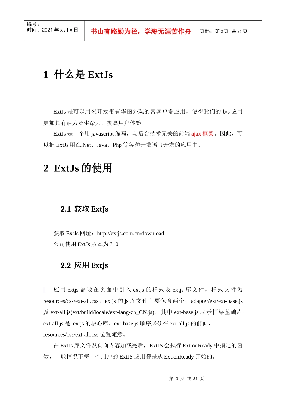 人力资源-2022ExtJS培训进阶教程_第3页