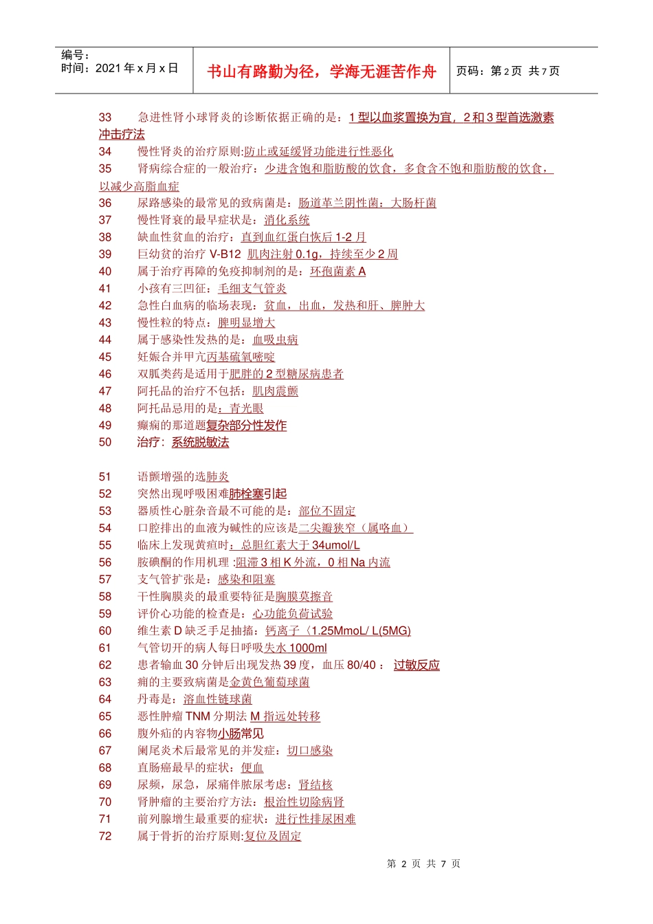 临床助理医师真题汇编_第2页