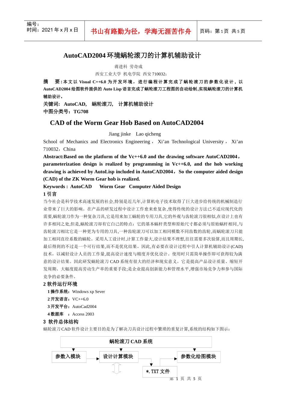 人力资源-2022AutoCAD2004环境蜗轮滚刀的计算机辅助设计_第1页