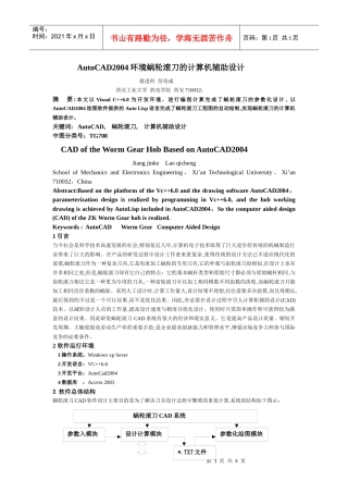 人力资源-2022AutoCAD2004环境蜗轮滚刀的计算机辅助设计