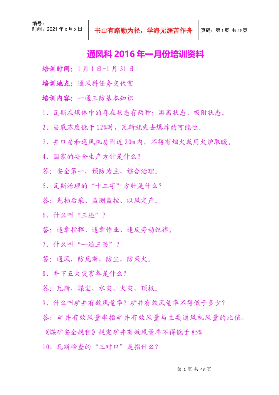一通三防培训培训资料_第1页