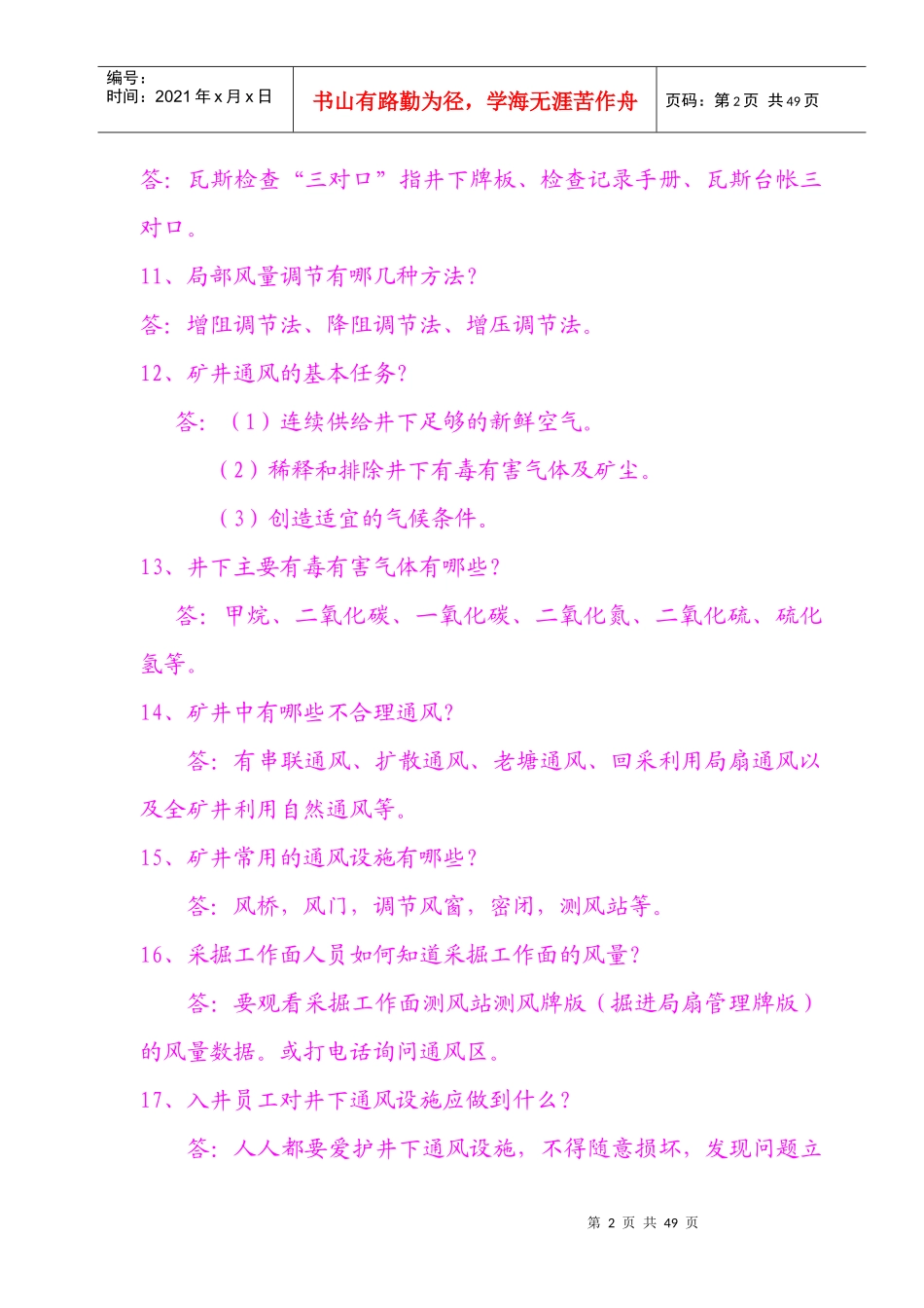 一通三防培训培训资料_第2页