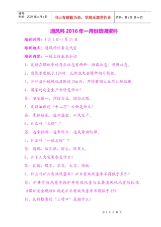 一通三防培训培训资料