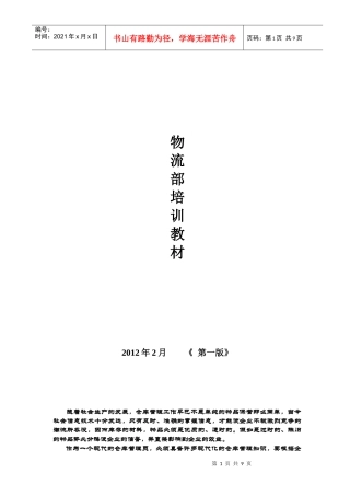 仓库管理员工职责---做一名尽职尽责的仓管员