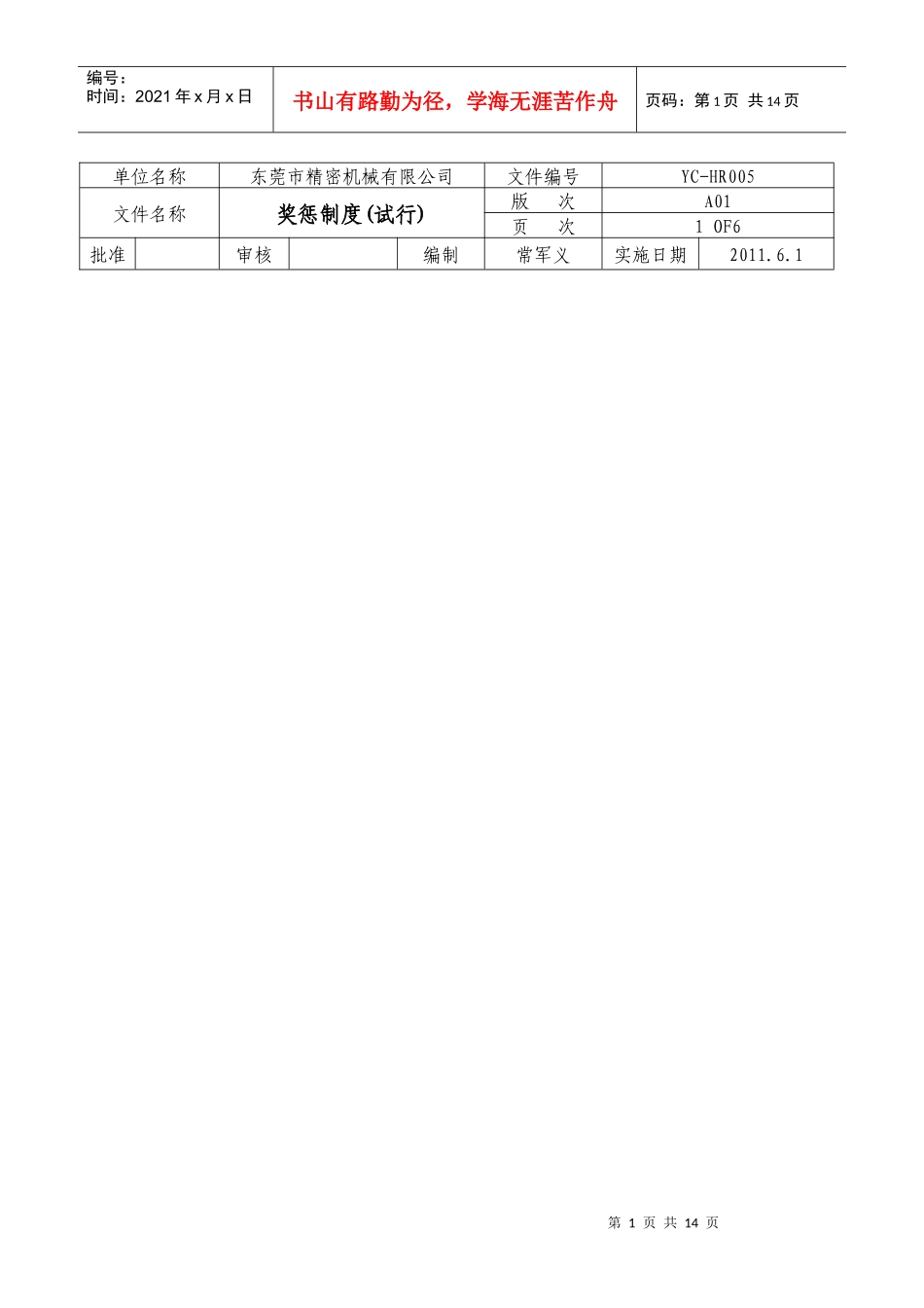 奖惩制度HR_第1页