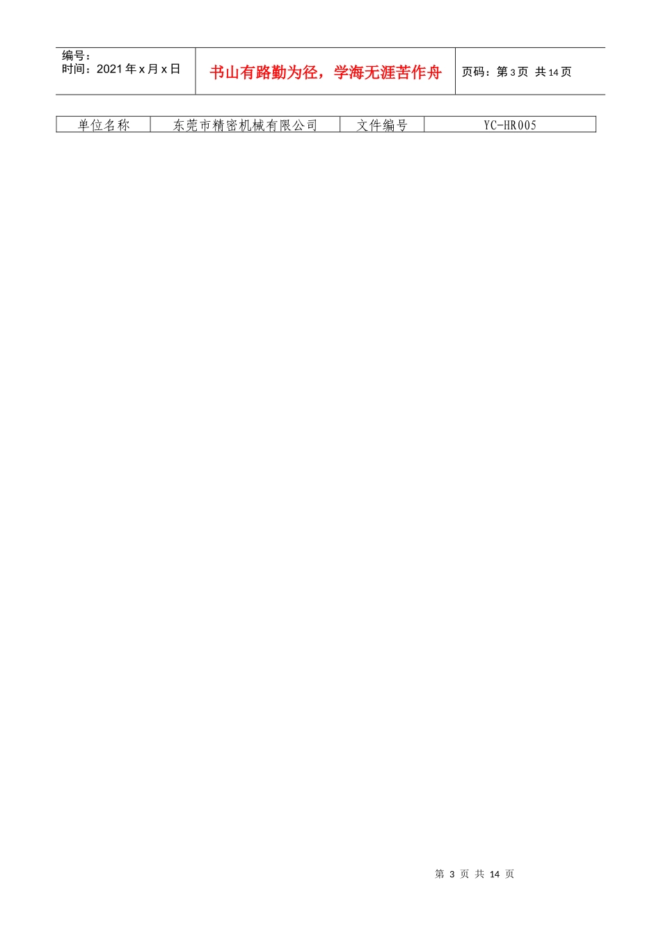 奖惩制度HR_第3页