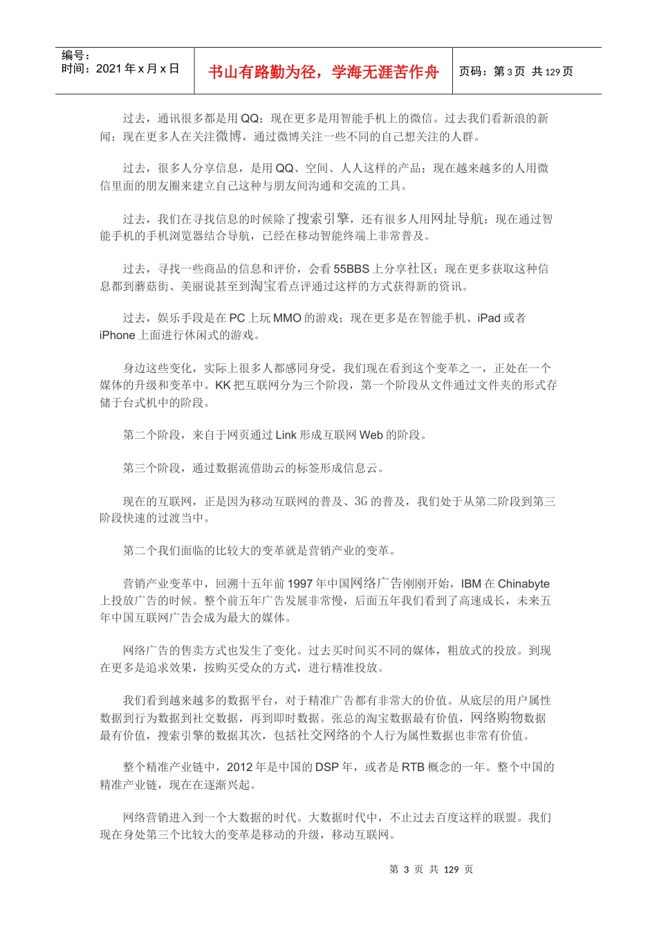 年度高峰会议发言整理_第3页