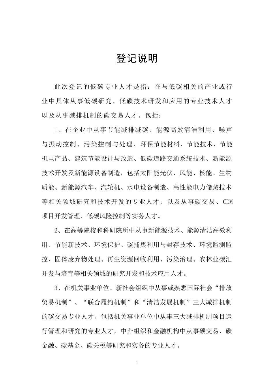 人力资源-20221、杭州市低碳专业人才登记表-留学回国人员（）安置交流_第2页