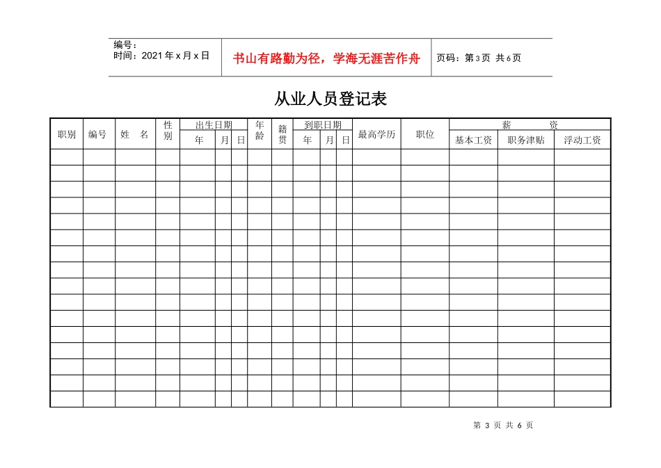 人事登记表(2)_第3页