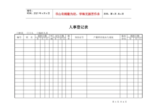 人事登记表(2)