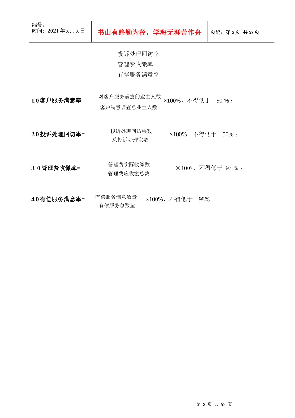 客户部工作手册_第3页