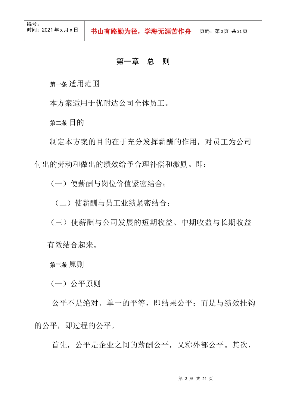云南优耐达信息产业有限公司薪酬设计方案_第3页