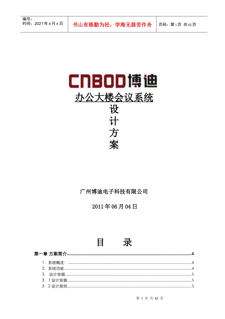会议音响系统方案_第1页