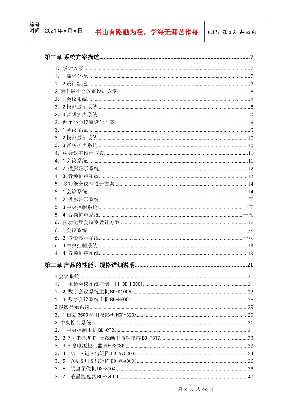 会议音响系统方案_第2页