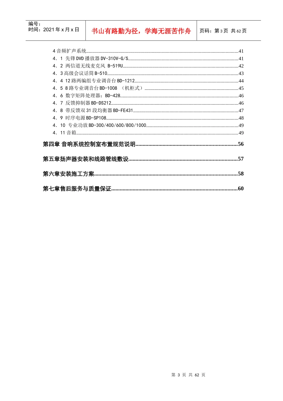 会议音响系统方案_第3页