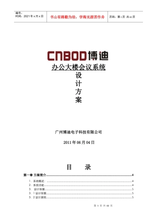 会议音响系统方案