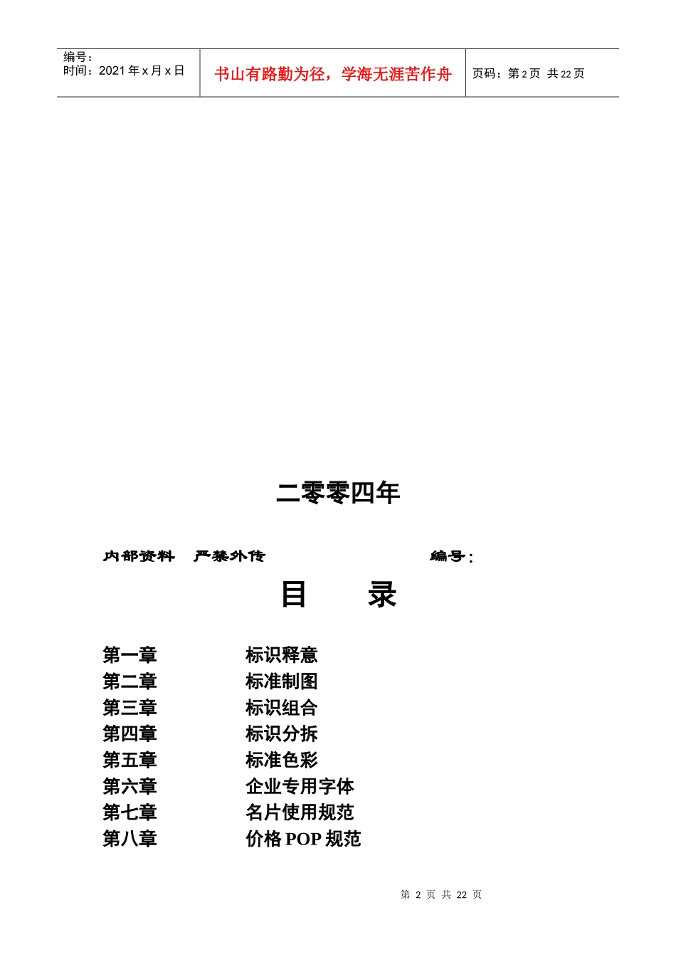 连锁企业的CI手册_第2页