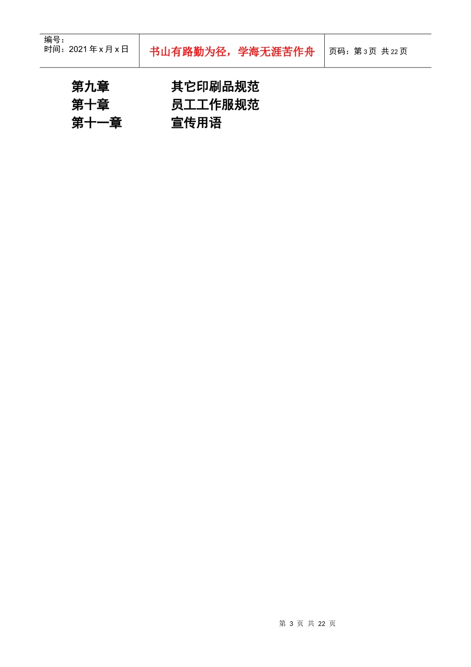 连锁企业的CI手册_第3页