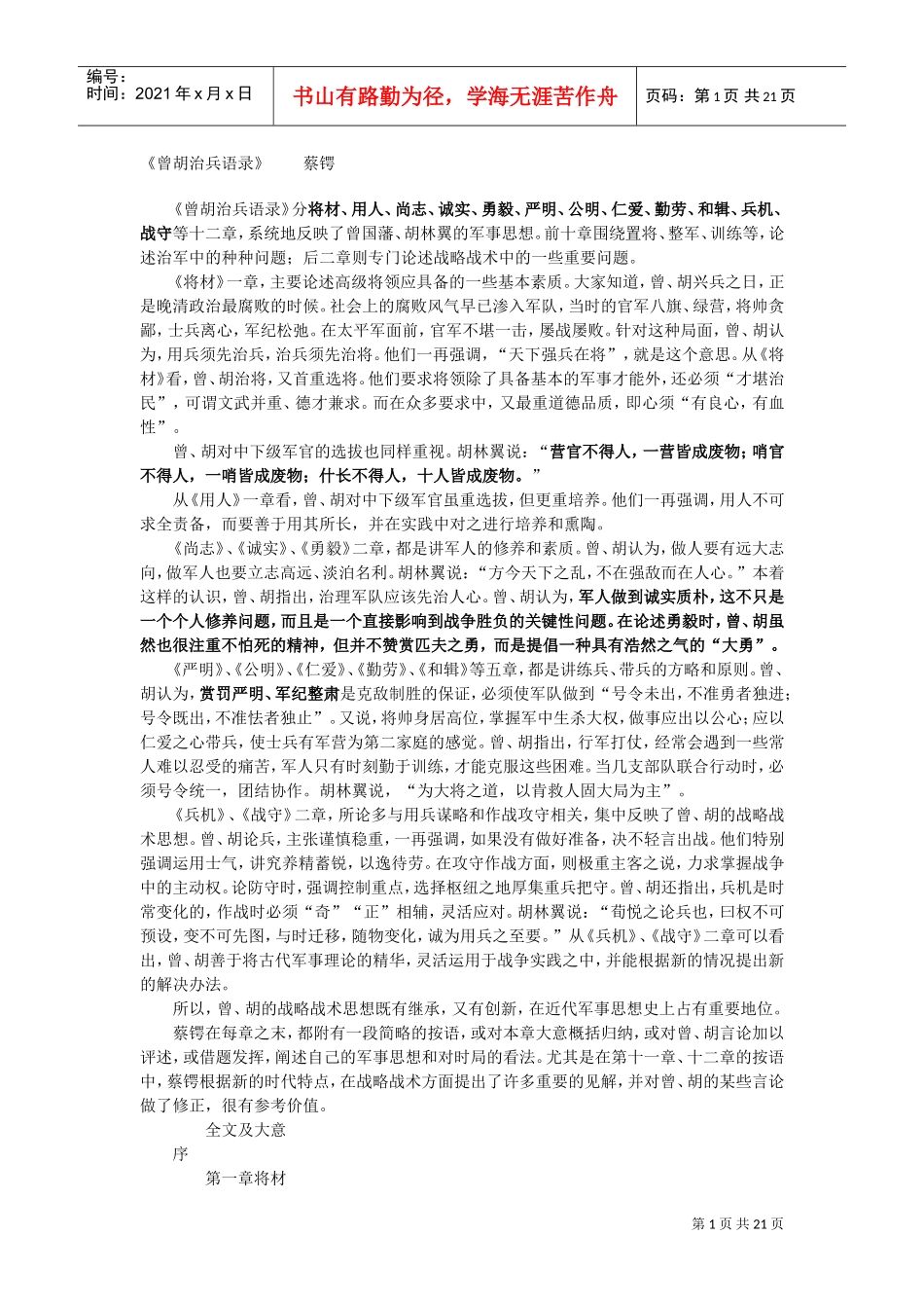 曾胡治兵语录_第1页