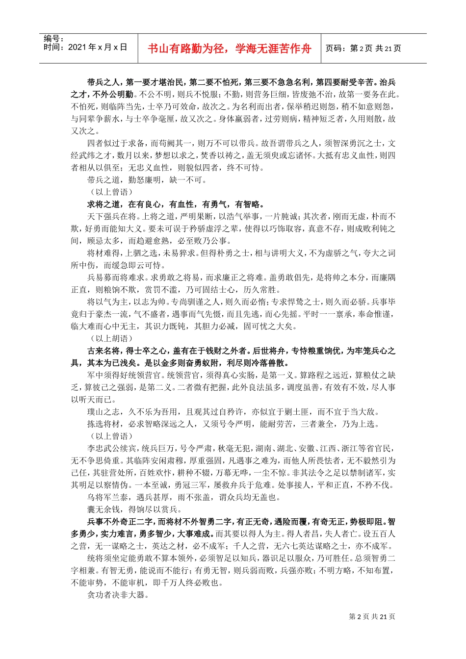 曾胡治兵语录_第2页