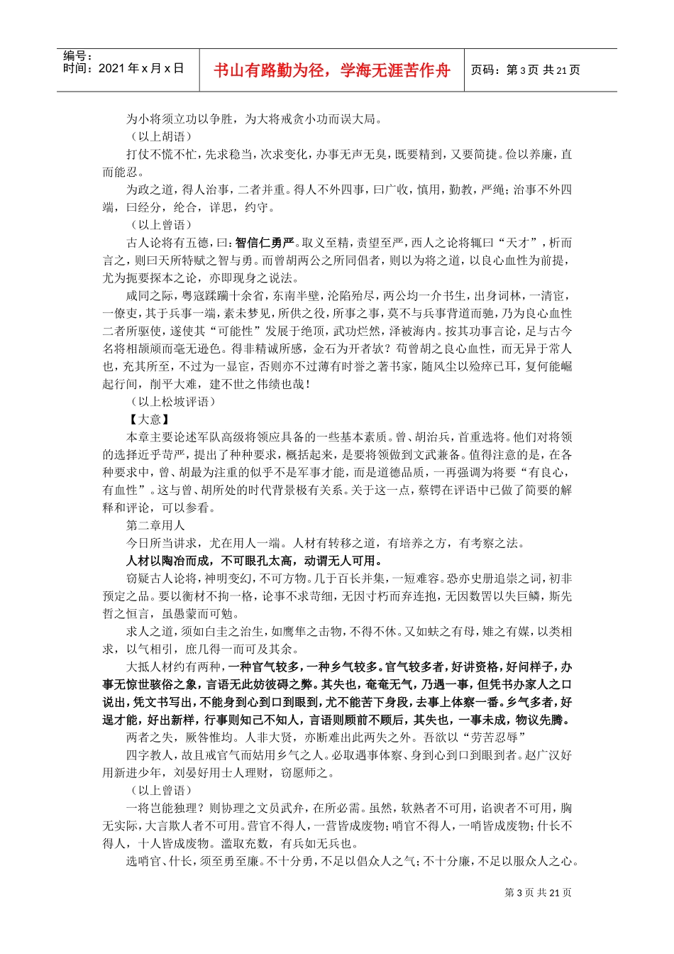 曾胡治兵语录_第3页