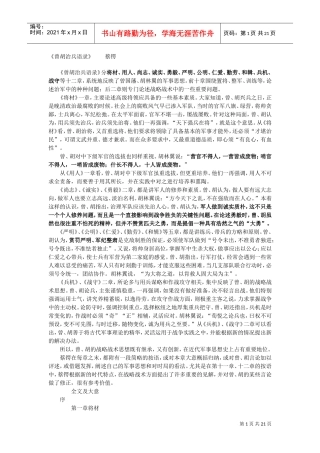 曾胡治兵语录
