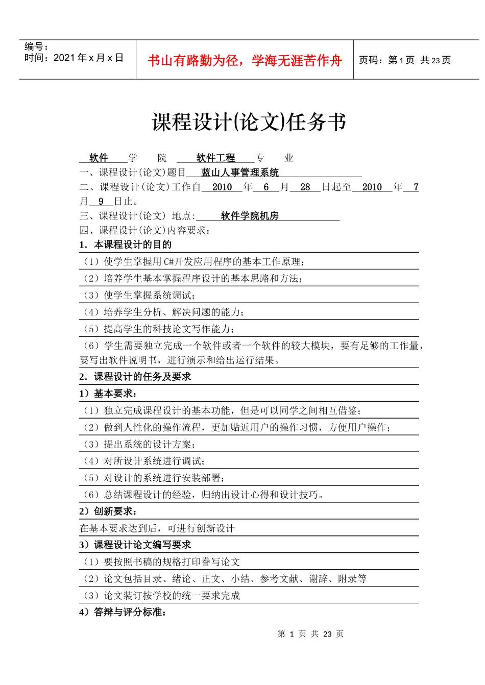 人力资源-2022C#课程设计 人事管理系统_第1页