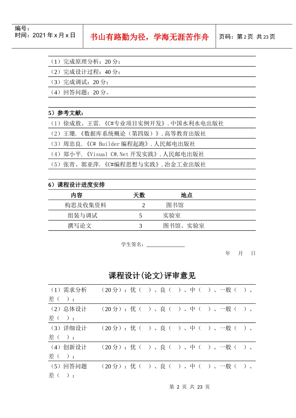 人力资源-2022C#课程设计 人事管理系统_第2页