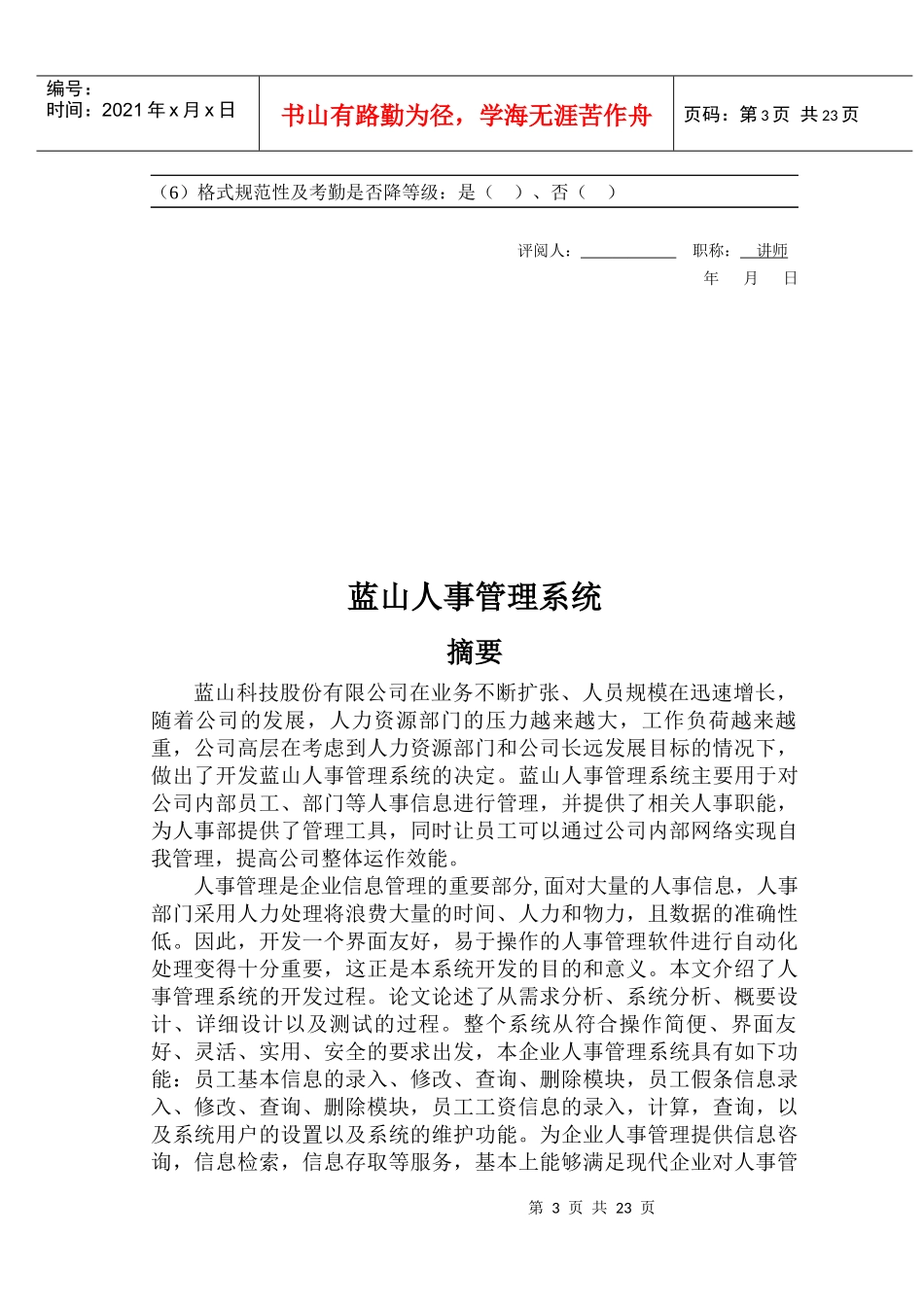 人力资源-2022C#课程设计 人事管理系统_第3页