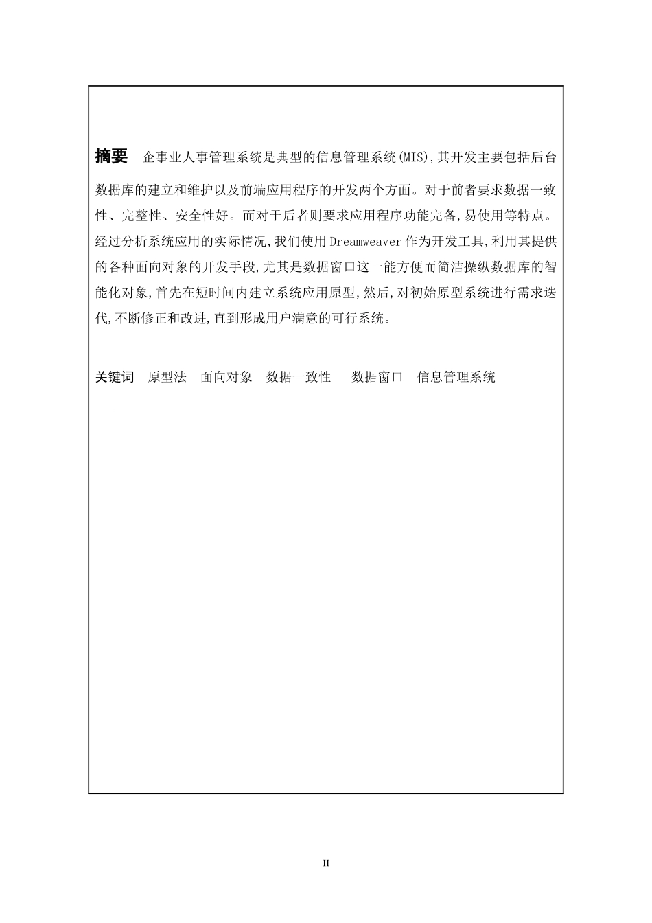 基于BS的人事管理系统的设计与实现_第3页