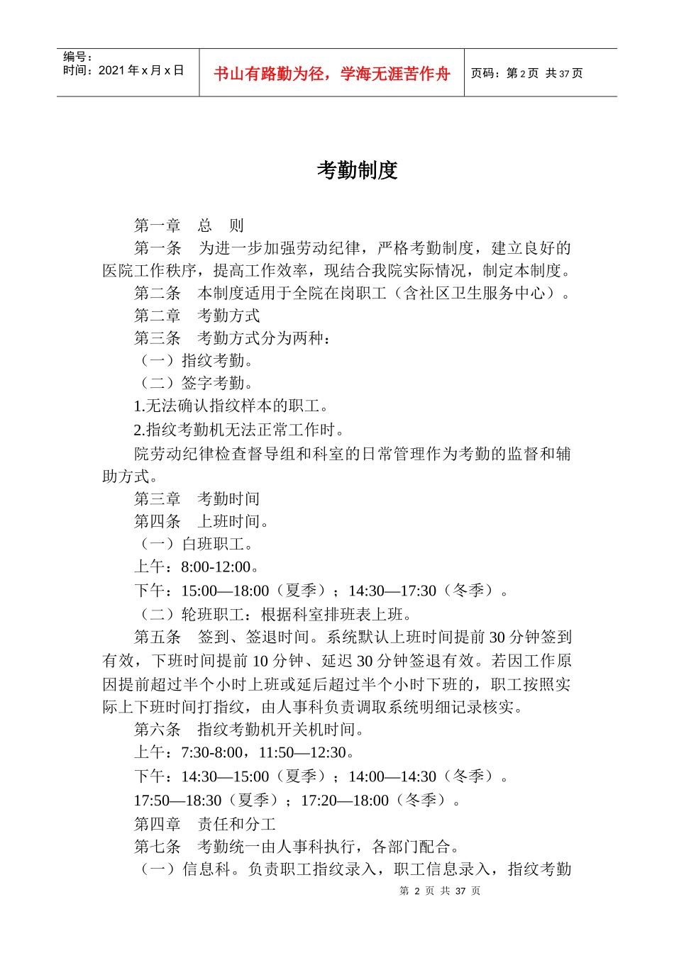 人事工作制度汇编_第2页