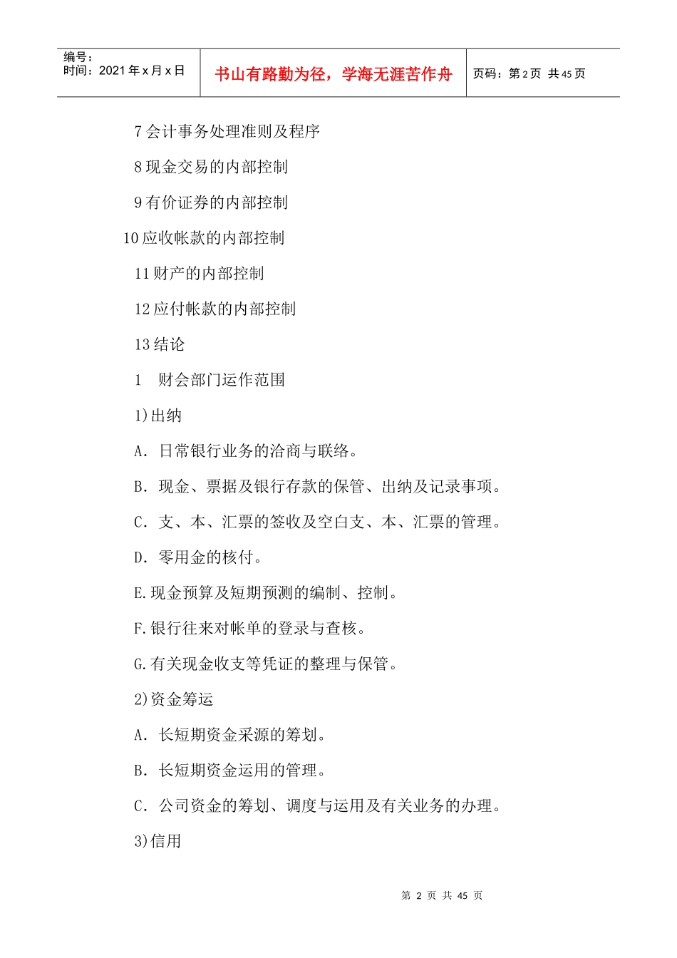 连锁事业会计作业(DOC 43页)_第2页