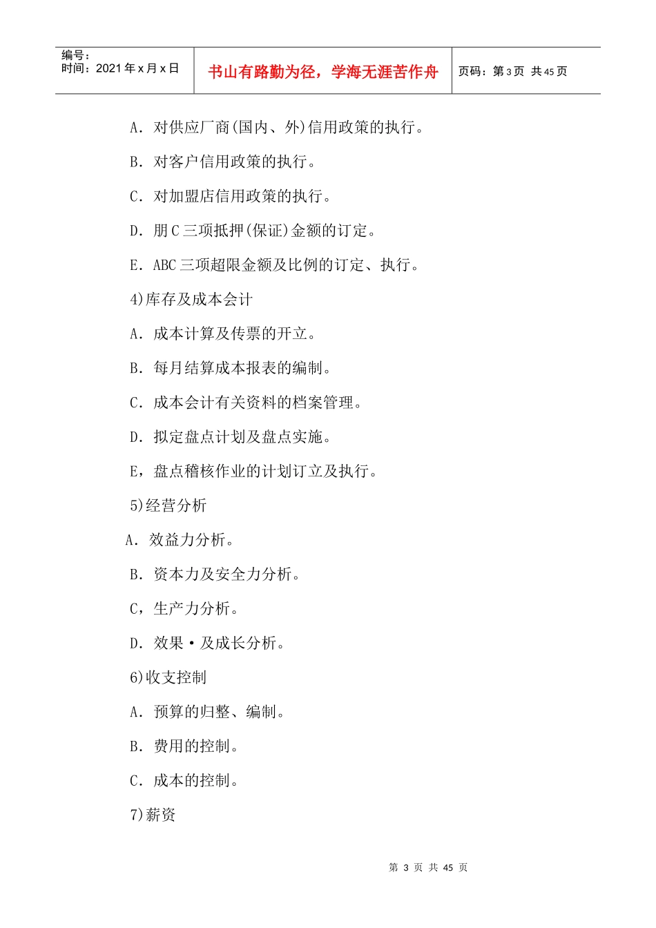 连锁事业会计作业(DOC 43页)_第3页