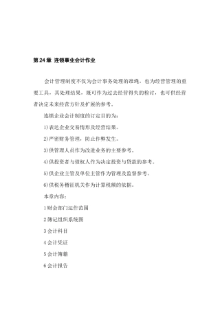 连锁事业会计作业(DOC 43页)