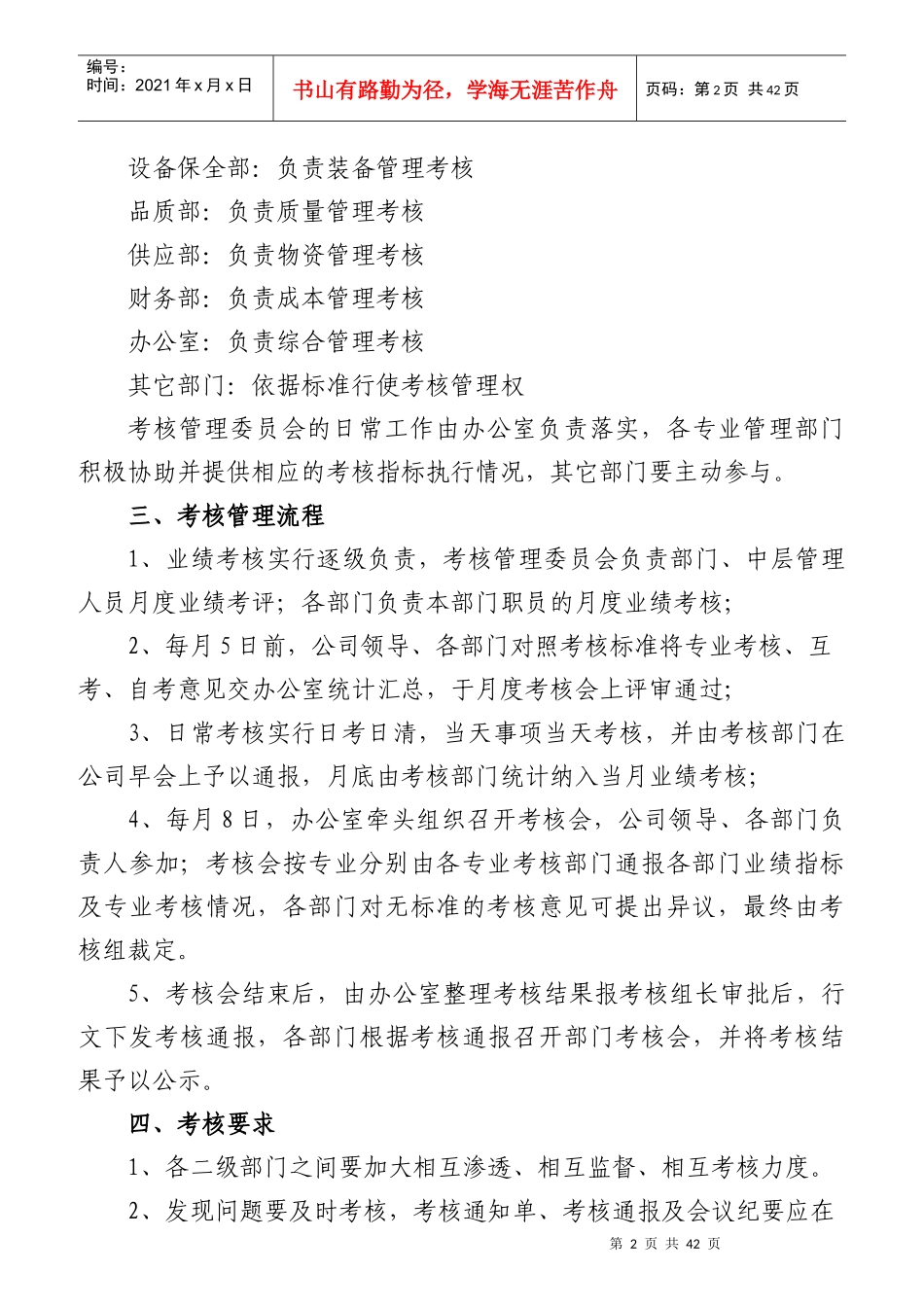 工资考核试行办法_第2页