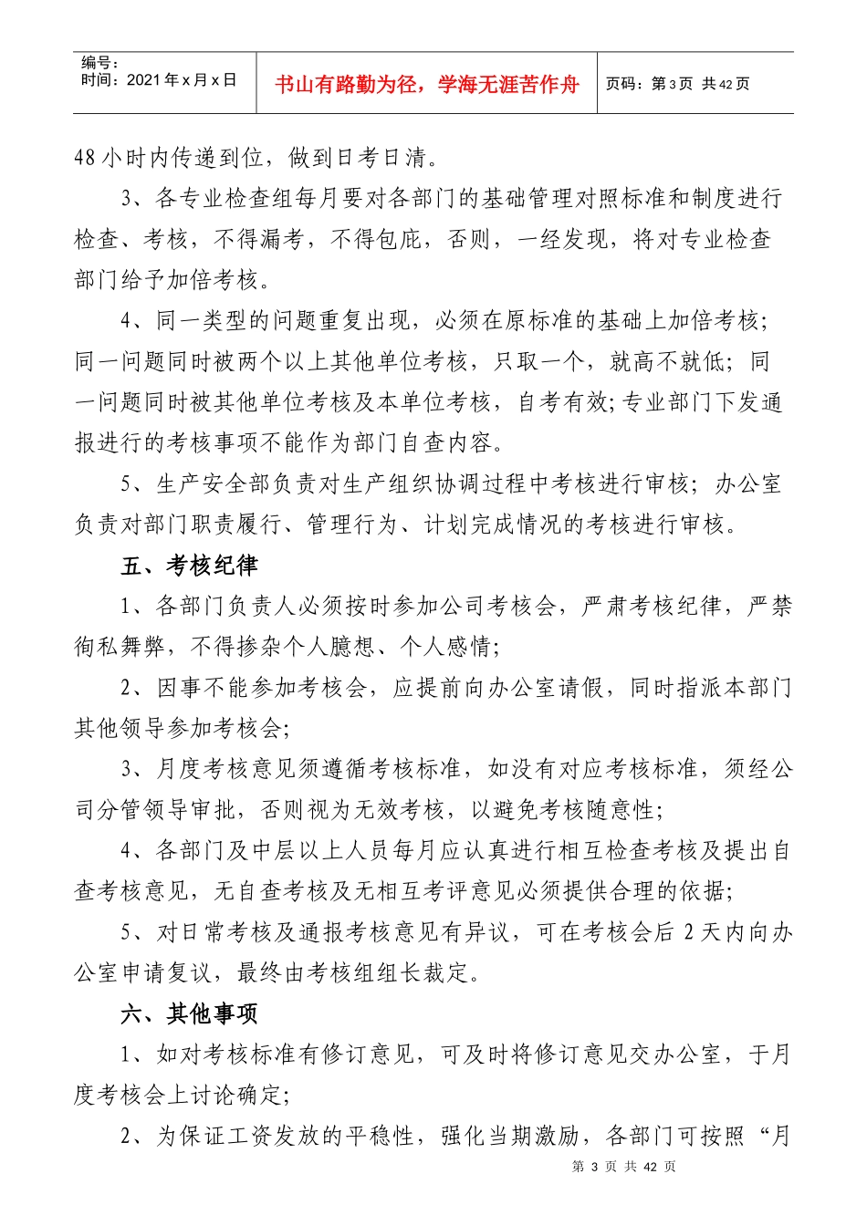 工资考核试行办法_第3页