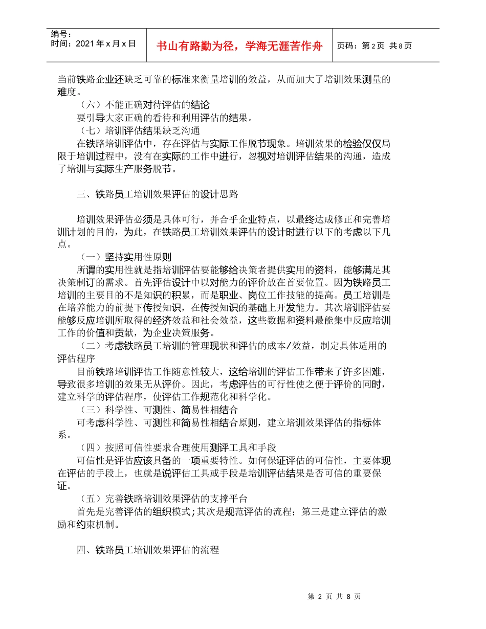 【精品文档-管理学】铁路员工培训效果评估的研究_人力资源管理_第2页