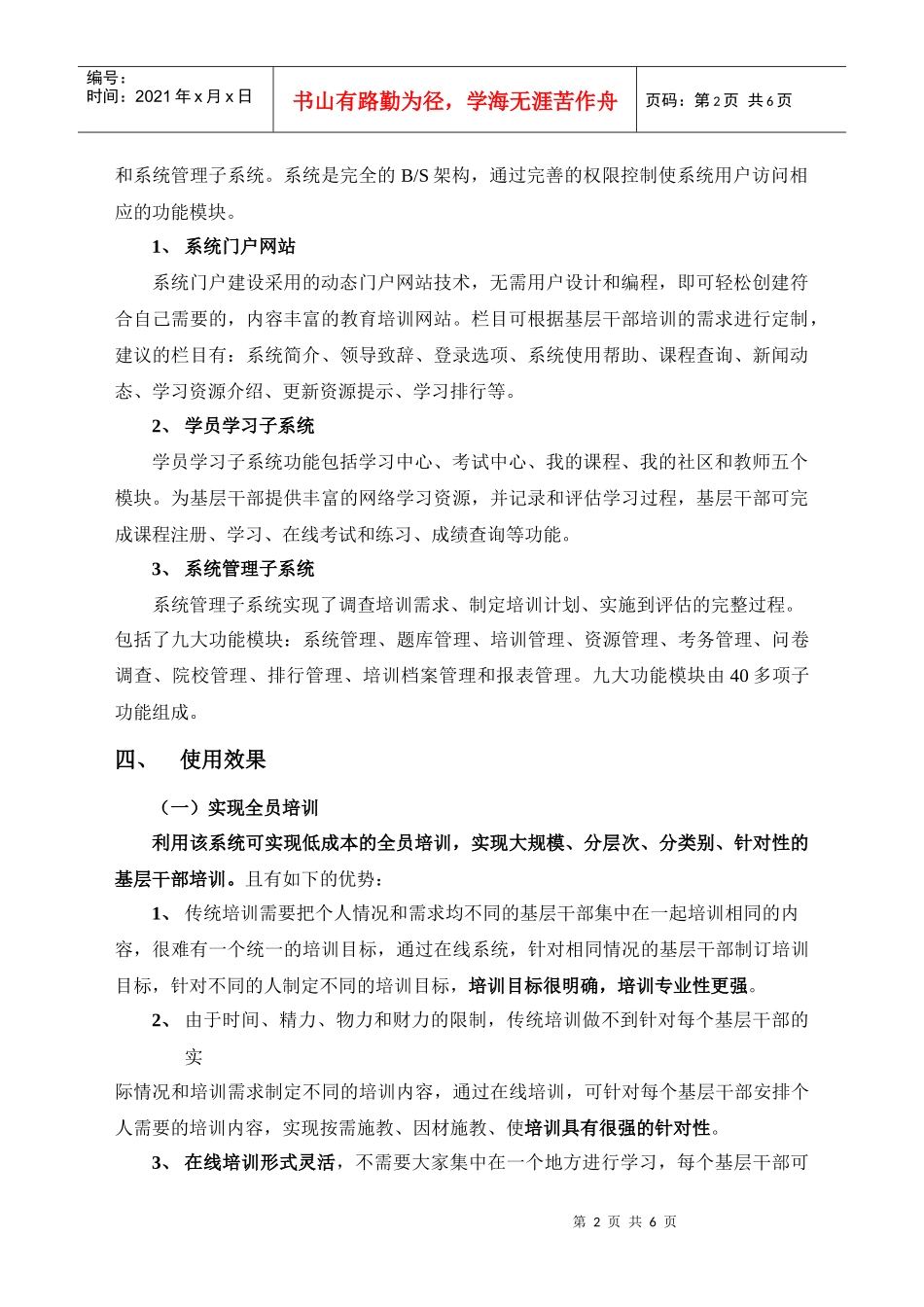 基层干部教育培训管理系统简介_第2页