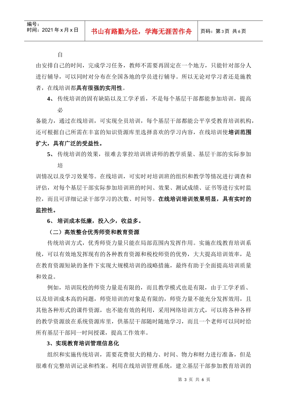 基层干部教育培训管理系统简介_第3页