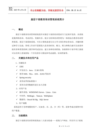 基层干部教育培训管理系统简介