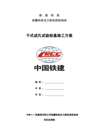 干挖成孔桩基方案施工方案培训资料