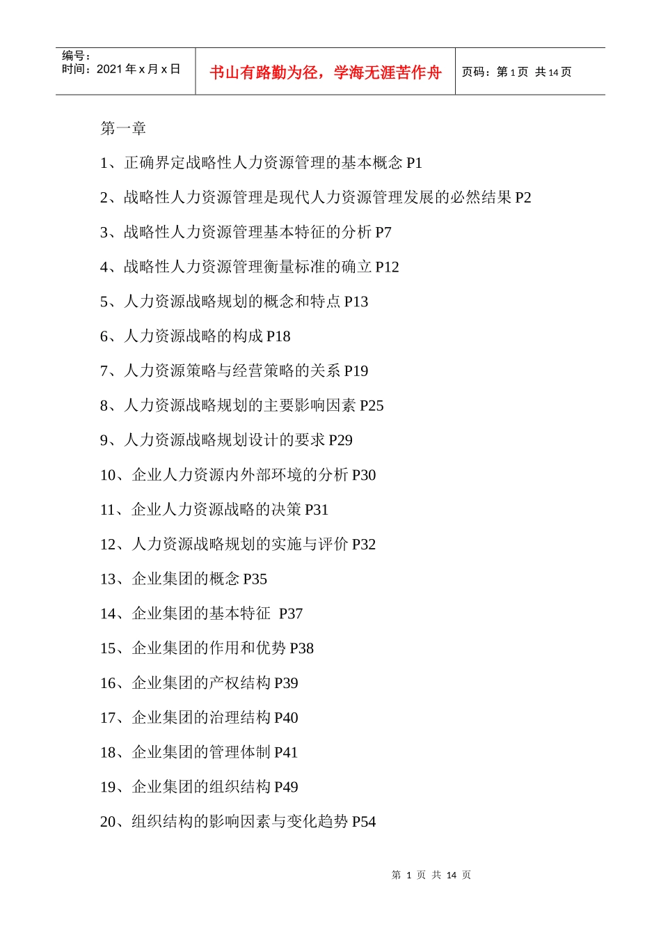 人力一级各章知识点_第1页