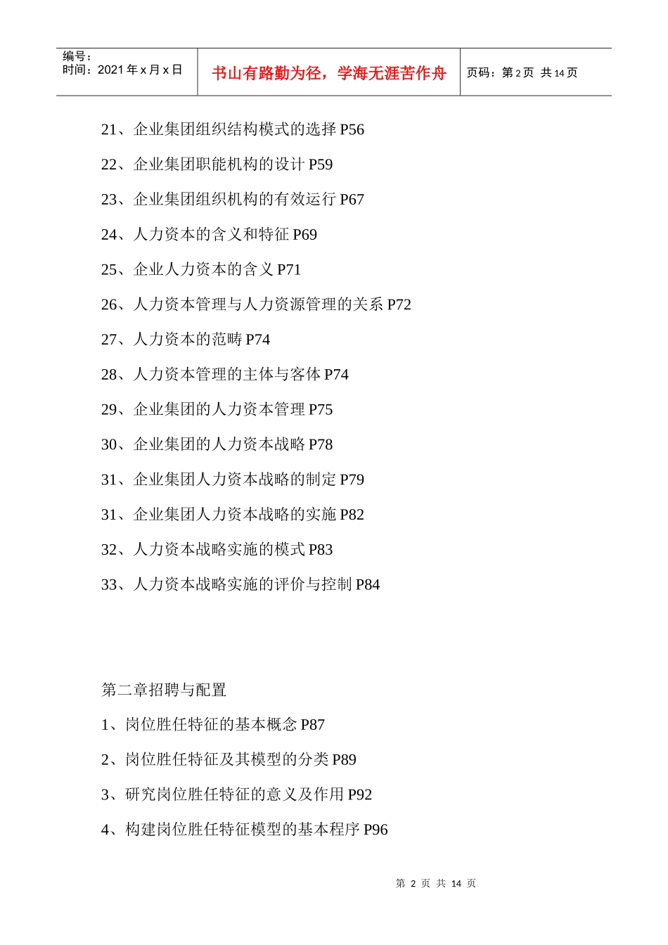 人力一级各章知识点_第2页