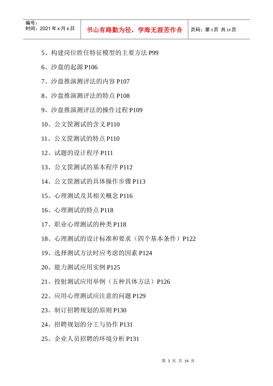 人力一级各章知识点_第3页