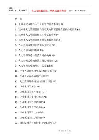人力一级各章知识点